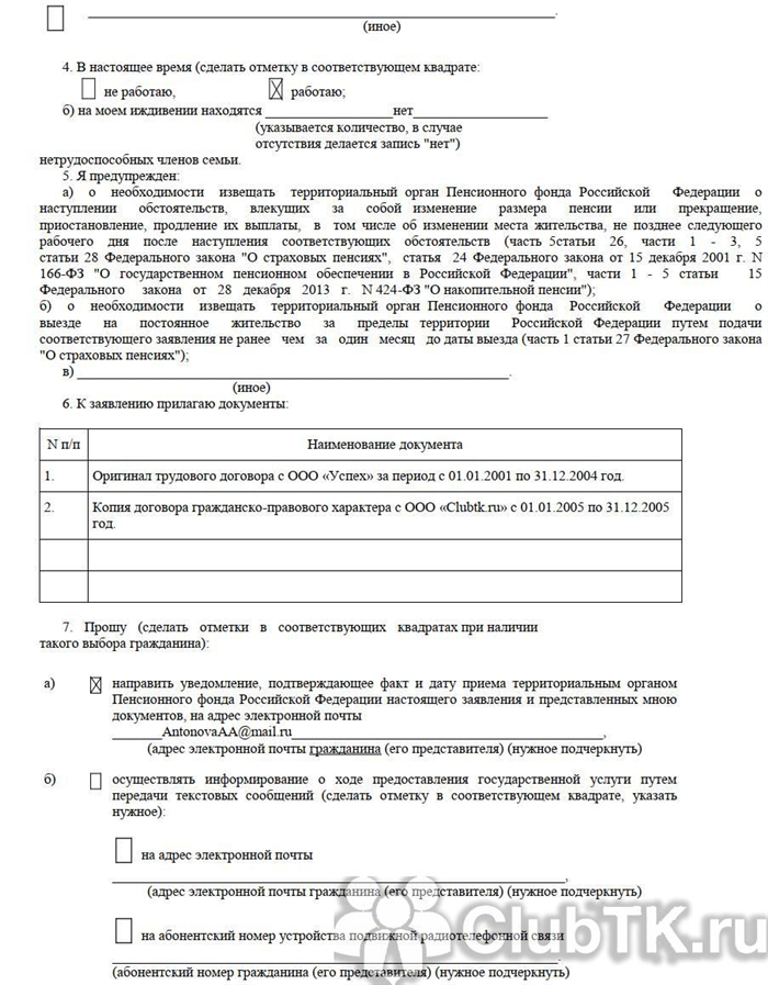 Какие документы необходимо приложить к заявлению в ПФР?