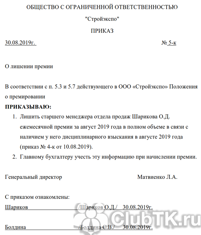 Основные положения приказа о наложении дисциплинарного взыскания