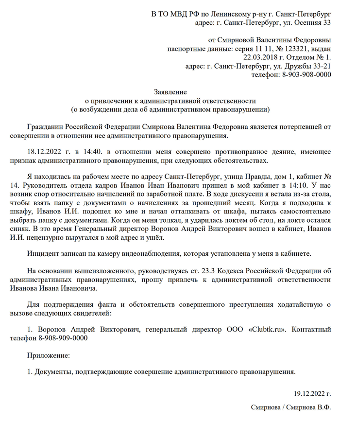 Как составить сообщение о происшествии для дежурной части полиции: полный образец заполнения