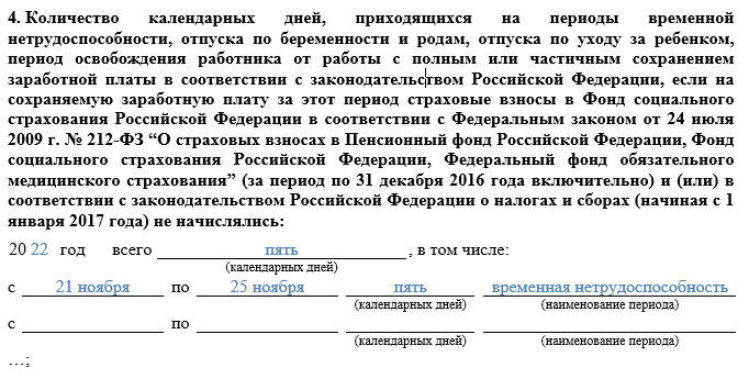 Как правильно заполнить бланк для печати больничных листов