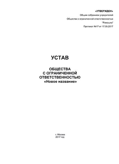 Правовые аспекты исправления ошибки в уставе предприятия