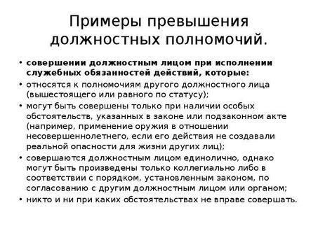 Определение и особенности превышения полномочий со стороны пристава