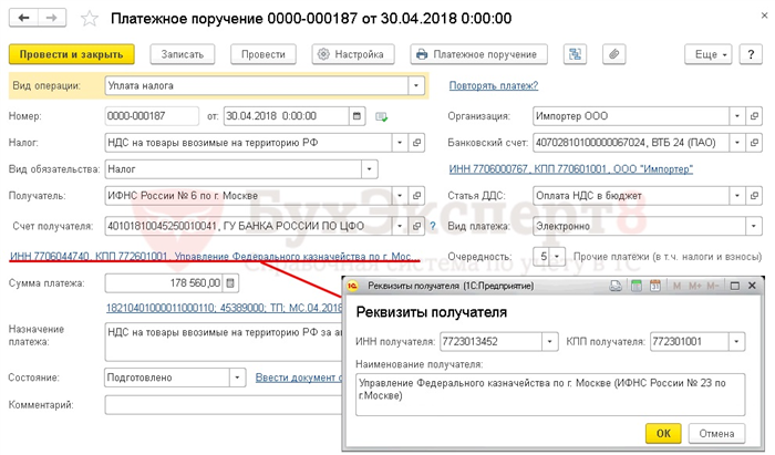 Что такое платежка на НДС при ввозе товаров