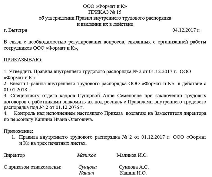 Важность введения правил внутреннего трудового распорядка в ДОУ