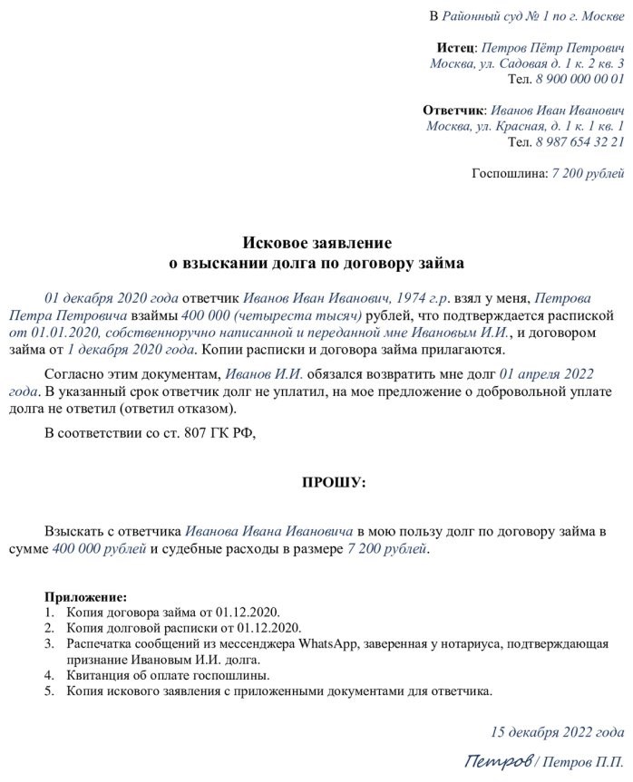 Значение заявления о взыскании задолженности по кредиту