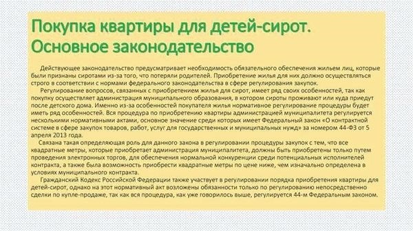 Документы, необходимые для получения жилья