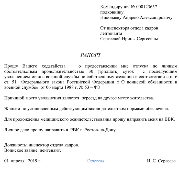 Что такое отпускной билет военнослужащего и как его получить