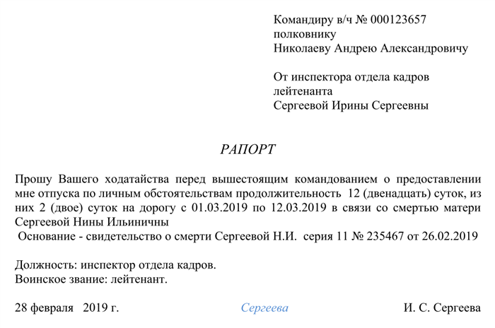 Какие документы нужны для получения отпускного билета военнослужащего