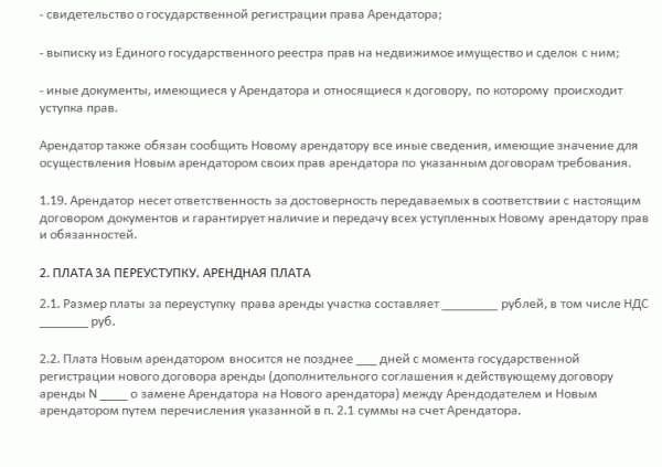 Что такое переуступка прав аренды и каким образом она применяется в отношении земли под НТО?