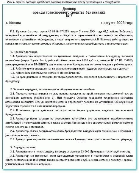 Какие требования необходимо выполнить для осуществления переуступки прав аренды?