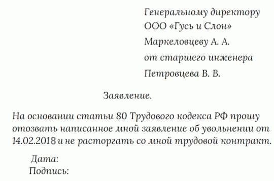 О порядке составления приказа об отмене увольнения работника