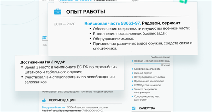Где указывать номер войсковой части в резюме