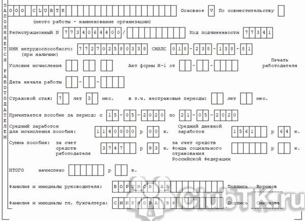 Какие документы нужны для получения больничного листа