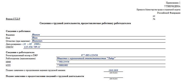 Какой документ нужно отправить для подтверждения стажа работы по трудовой деятельности?