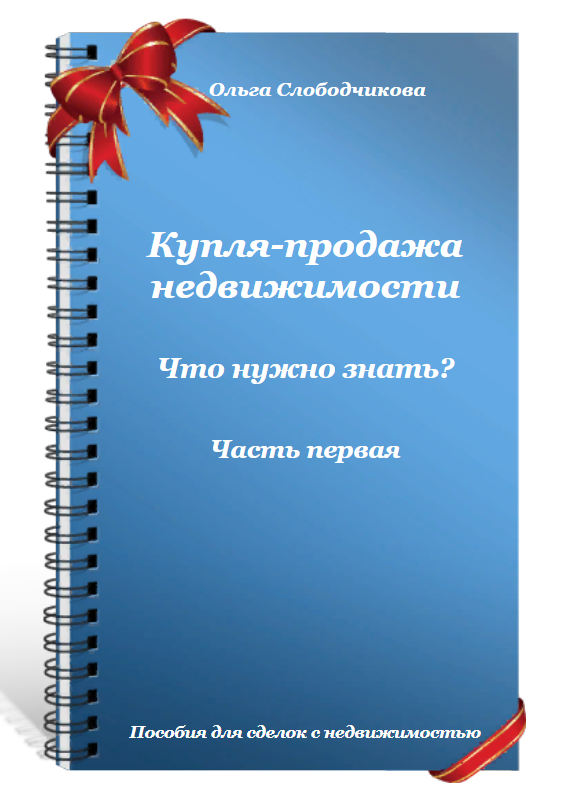 Основные шаги при покупке дома у двух наследников