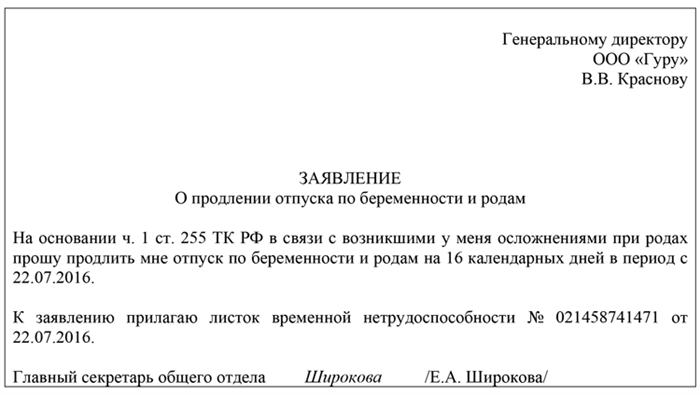 Дополнительный отпуск по беременности и родам 16 дней