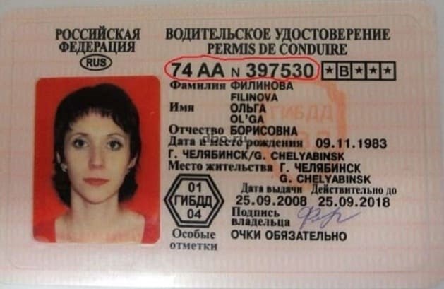 Номер удостоверения на паспорте