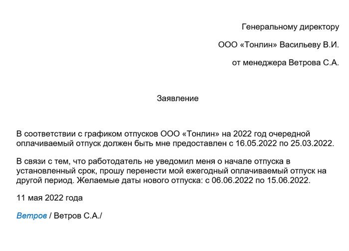 Заявление на чернобыльский отпуск 7 дней образец