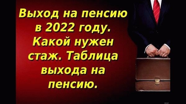 Выслуга лет и ее влияние на размер пенсии