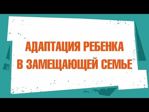 Сходства и отличия в определении братьев в одну замещающую семью