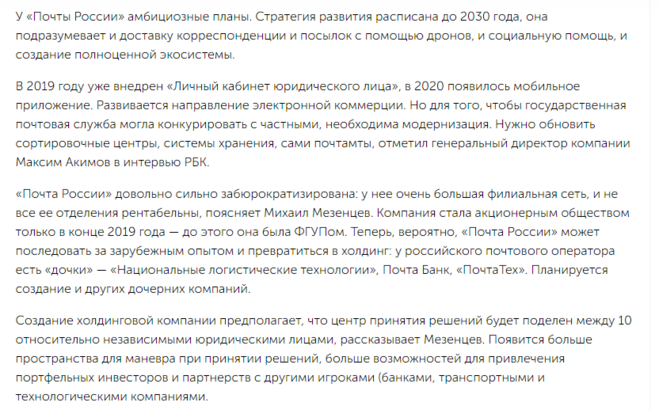 Исторический обзор: от почты России до национально почтовой службы