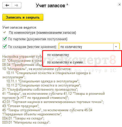 Применение накладной на перемещение материалов между объектами с помощью