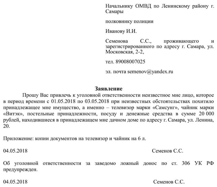 Исковое заявление по статье 158 УК: как его правильно написать