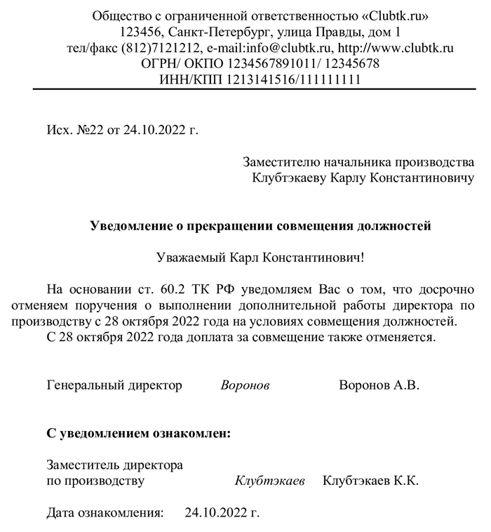 Права и обязанности работника при отказе от совмещения