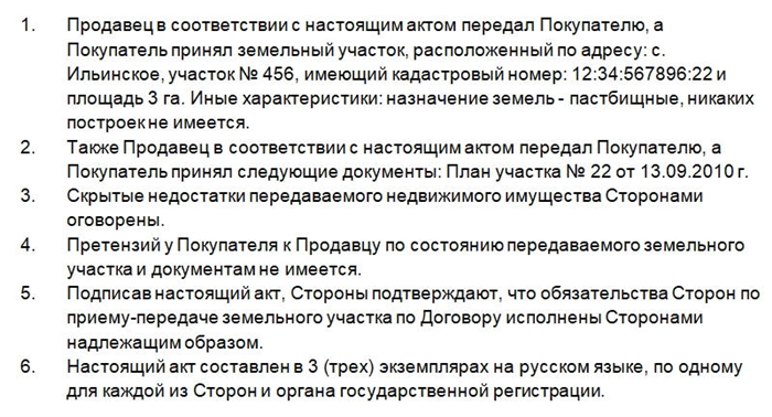 Требования к оформлению акта приёма-передачи земельного участка по договору переуступки между физическими лицами