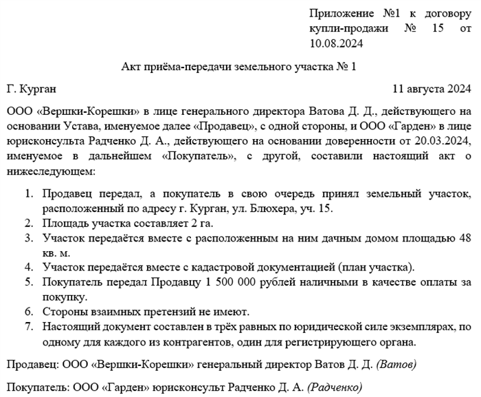 Какие данные должны быть указаны в акте приёма-передачи земельного участка?