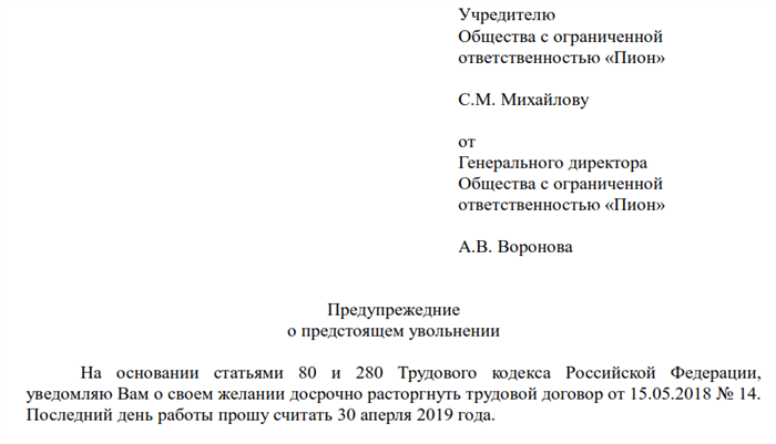 Как досрочно уйти с должности генерального директора ООО без согласия учредителей?