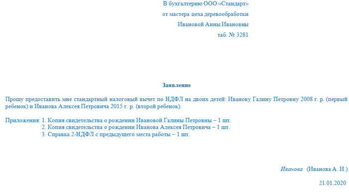 Кто имеет право на стандартные налоговые вычеты на детей при увольнении