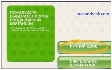 Преимущества оплаты за газ через банкомат Сбербанка