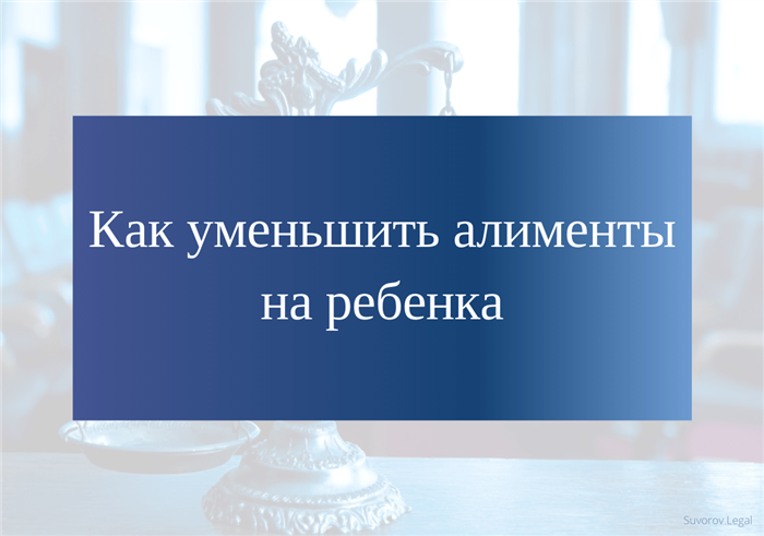 Документы, необходимые для подачи заявления об уменьшении алиментов в связи со смертью ребенка