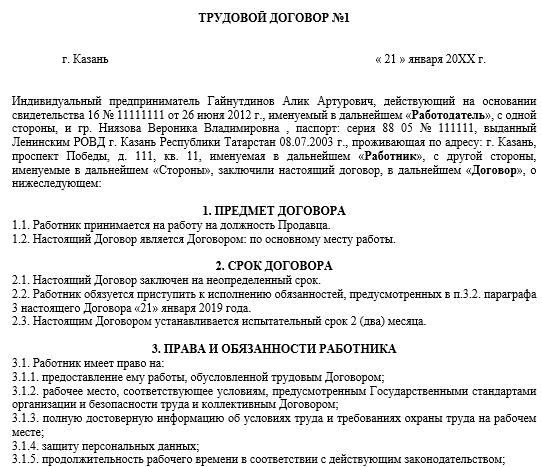 Как указывать ФИО и адрес ИП в договоре: лучшие практики и примеры