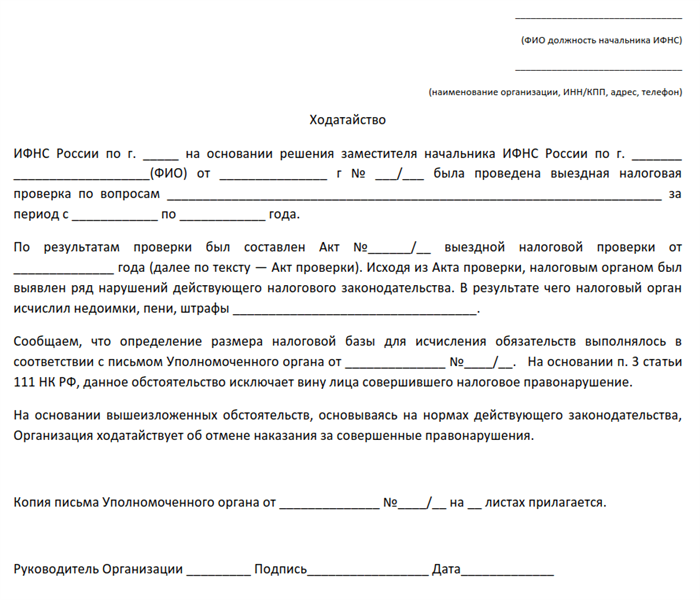 Причины и аргументы просьбы об отмене штрафных санкций