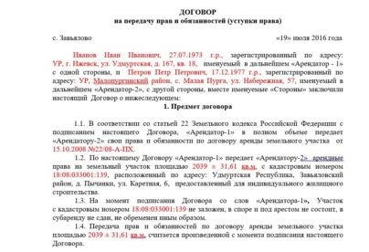 Ответственность за нарушение условий договора купли-продажи с уступкой прав и обязанностей по договору аренды земельного участка в МФЦ