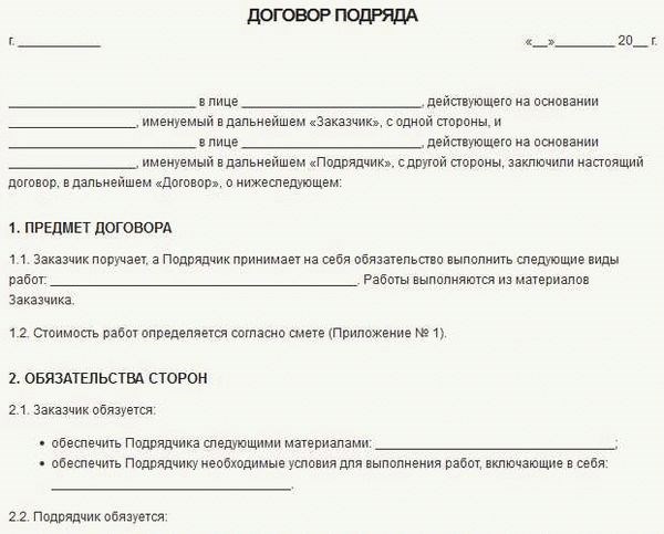 Изменения в правилах оформления и содержания договора подряда