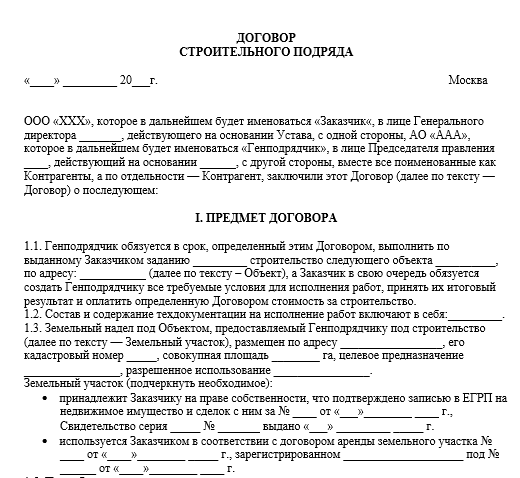 Договор подряда образец заполненный