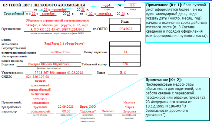 Требования к оформлению путевого листа