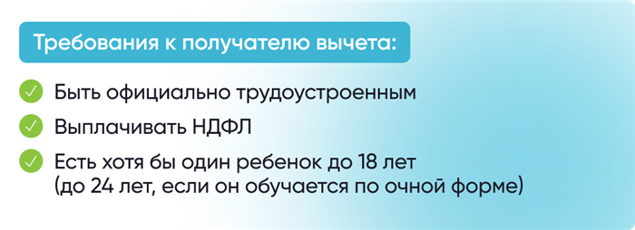 Сроки подачи заявления на возврат подоходного налога на детей