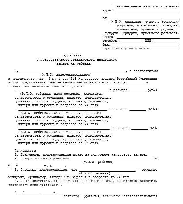 Условия для возможности возврата подоходного налога на детей