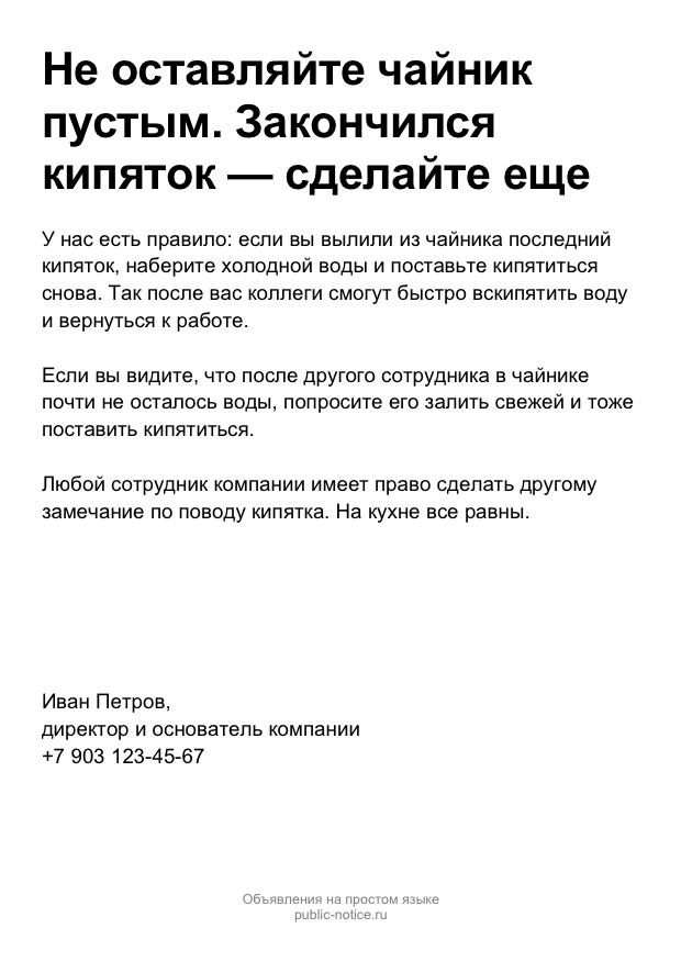 Уведомление гостей о временном прекращении подачи горячей воды