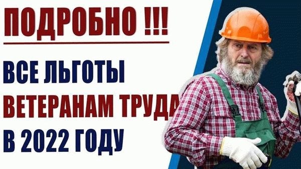 Ежемесячные денежные выплаты ветеранам труда в Московской области в 2025 году