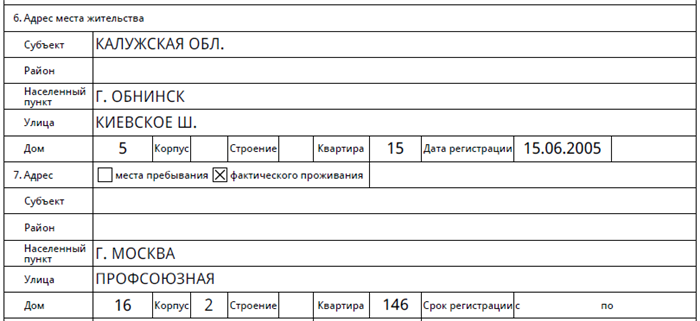 Как правильно заполнить бланк приложения 4 для получения загранпаспорта