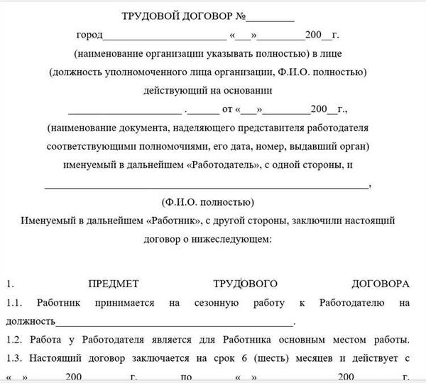 Образец заполнения заявления для заключения срочного трудового договора на временную работу