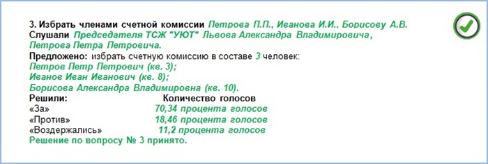 Протокол участников ООО об исправлении опечатки