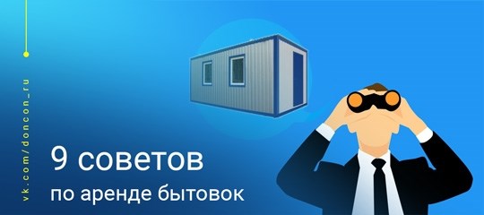 Что такое вахтовой вагончик и его назначение