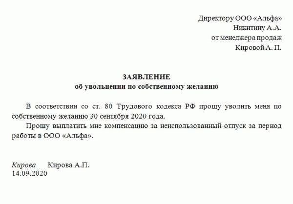 Как правильно составить заявление на компенсацию за неиспользованный отпуск образец 2024