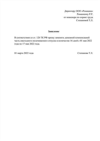 Шаг 1. Ознакомьтесь с законодательством о труде и отпусках